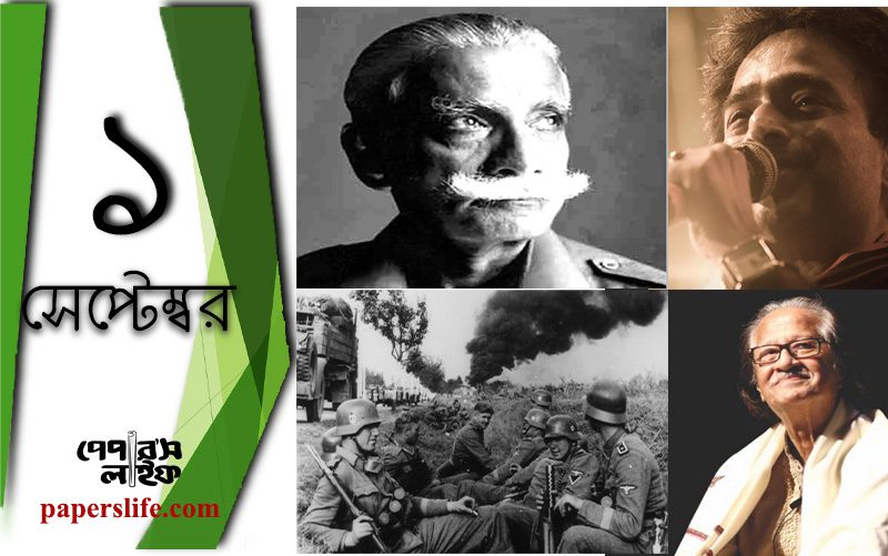 ১ সেপ্টেম্বর দ্বিতীয় বিশ্বযুদ্ধ শুরু হয়, আরও উল্লেখযোগ্য