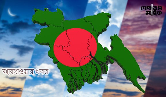 আবহাওয়ার খবর ৫ সেপ্টেম্বর : সর্বোচ্চ রাজশাহীতে ও সর্বনিম্ন সিলেটে