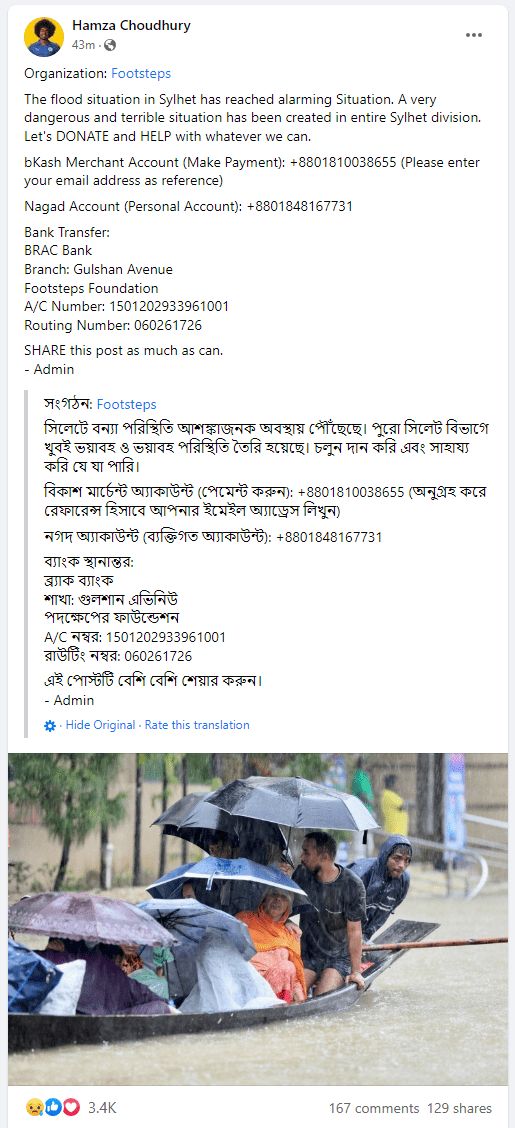 সিলেটের বন্যার্ত মানুষের জন্য সাহায্য চাইলেন ব্রিটিশ ফুটবলার