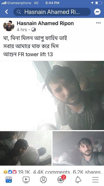 মা আমাকে মাফ করে দিও, ভবনে আগুন লেগেছে'