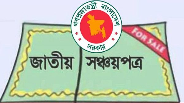 আগের তুলনায় কমেছে সঞ্চয়পত্রের বিক্রি