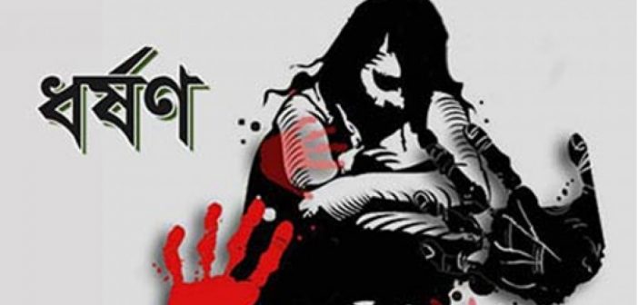 স্বামীর অনুপস্থিতিতে দীর্ঘদিন প্রবাসীর স্ত্রীকে ধর্ষণ